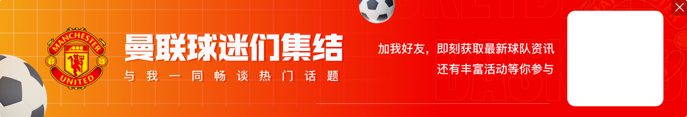曼晚：欧冠失利后国米加速阵容重建，考虑签曼联前锋霍伊伦